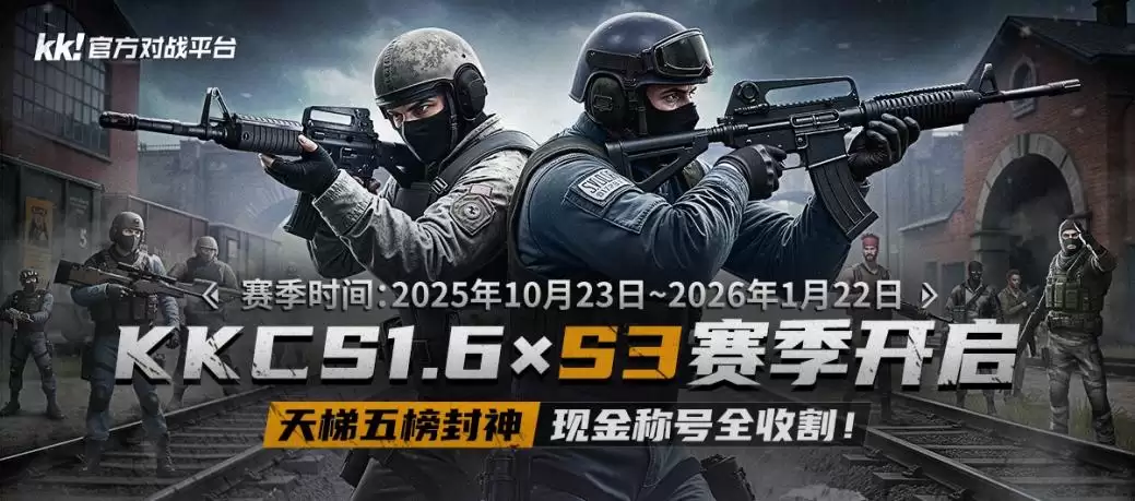 CS1.6 S3赛季开启：千元现金等你拿，五大榜单争夺全能王