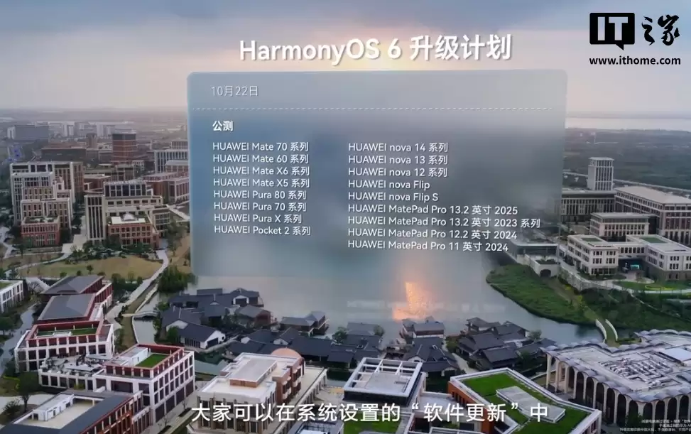 华为鸿蒙 HarmonyOS 6 系统升级计划公布