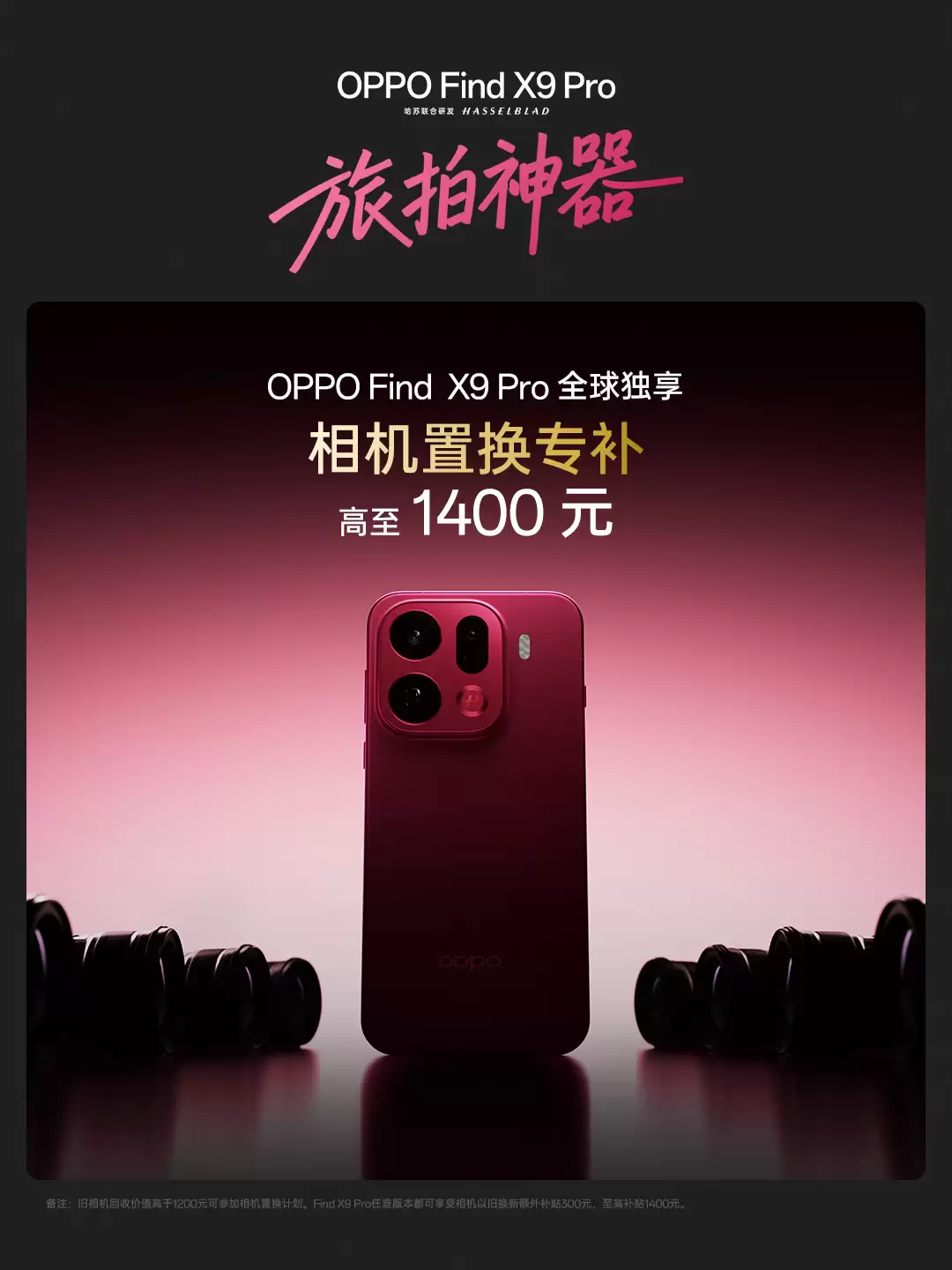 4399/5299 元起 OPPO Find X9 / Pro 开售:搭载联发科天玑 9500,卫星通信版支持 eSIM