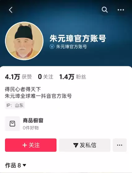 南京一公司认证“朱元璋官方账号” 头像为本人自画像