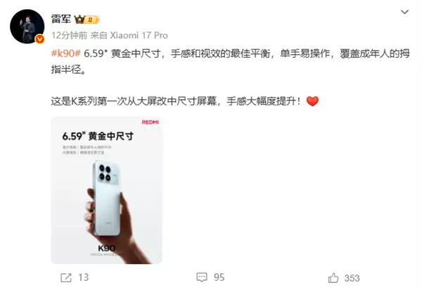 雷军:REDMI K90第一次从大屏改中屏 手感大幅提升
