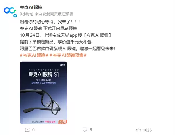 阿里首款夸克AI眼镜预售开启，售价3999元起