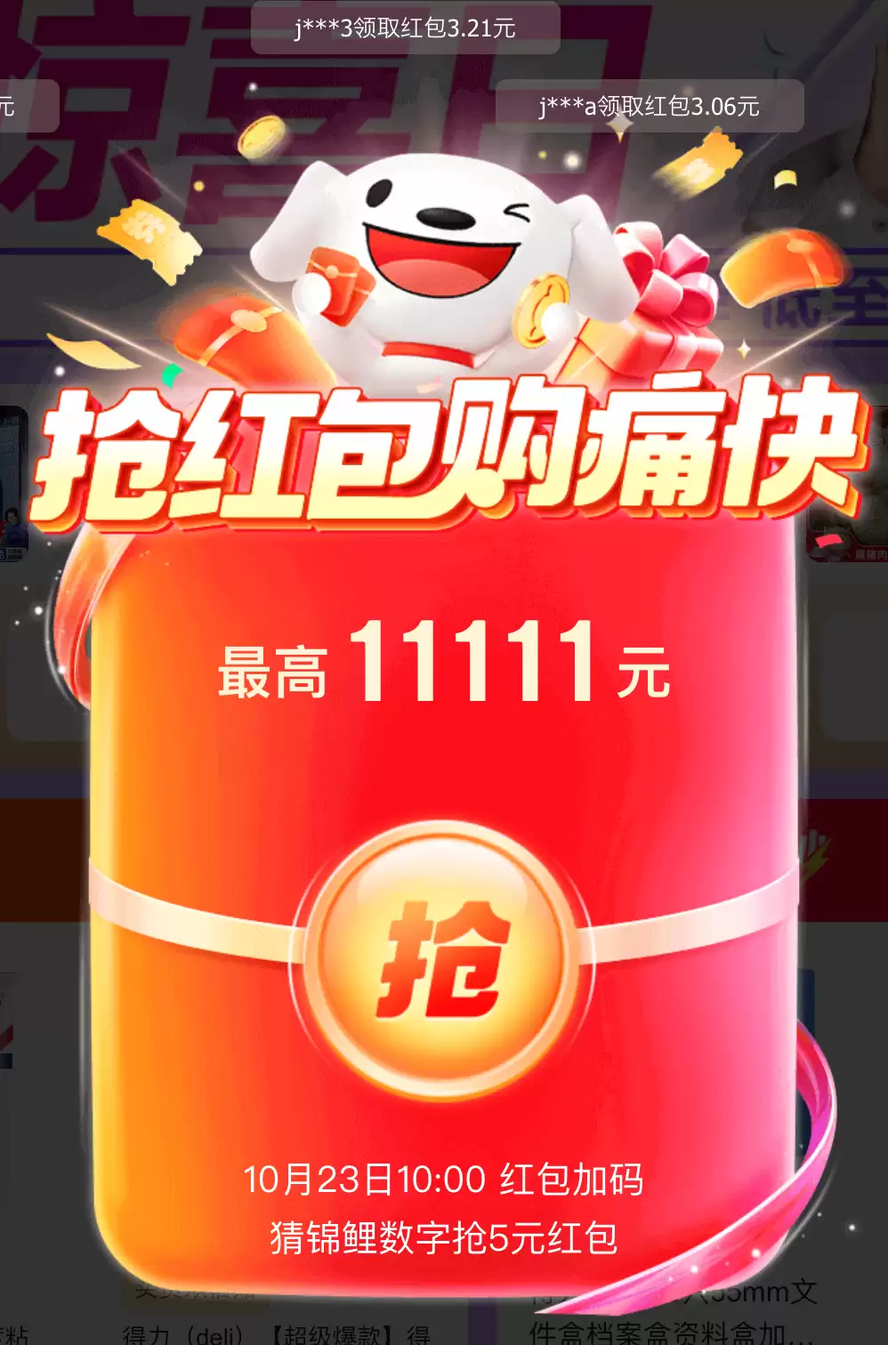 今日 10:00 京东红包再加码,猜锦鲤数字最高拿走 5 元