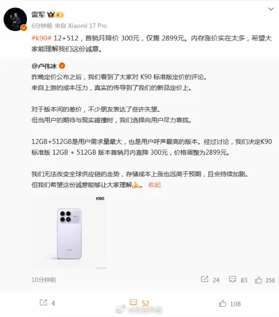 雷军回应K90定价：内存成本上涨 诚意定价获理解