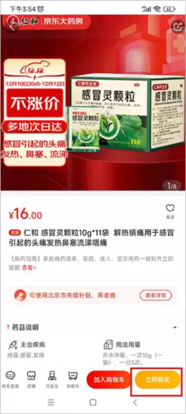 京东大药房app买药流程