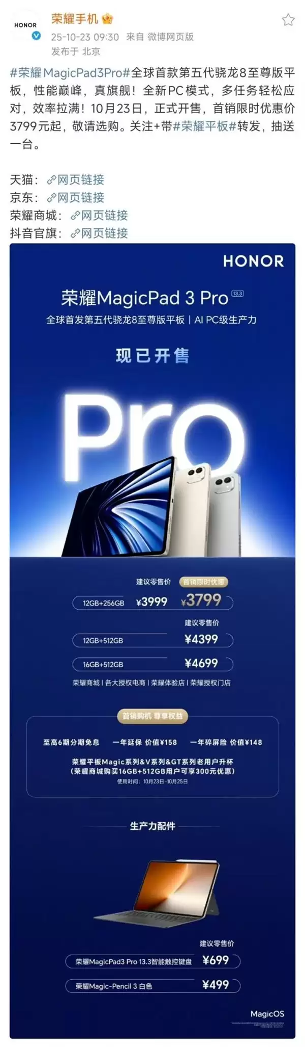 全球首款第五代骁龙8至臻版平板正式发售！荣耀MagicPad3 Pro定义安卓阵营最强