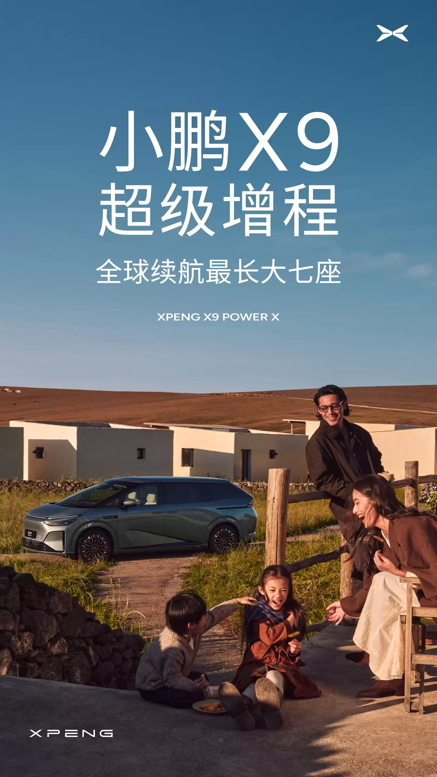 小鹏 X9 超级增程官宣，综合续航 1602km 号称为“全球续航最长的大七座”