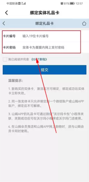 山姆超市app购物卡绑定方法