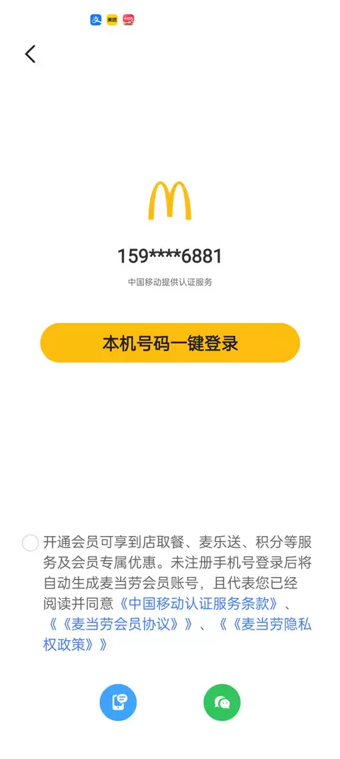 麦当劳麦乐送app优惠券领取方法