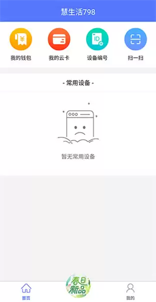 慧生活798app客服联系方法