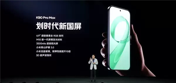 3999元起4K+通杀！REDMI K90 Pro Max发布：首发2.1三扬、潜望长焦