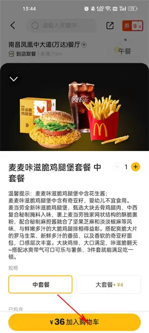 麦乐送app预约点餐流程图