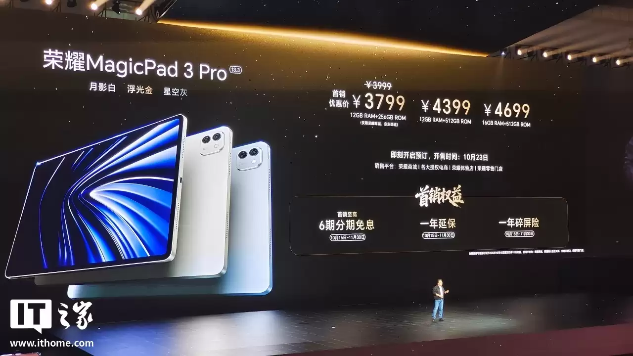 3799 元起荣耀 MagicPad 3 Pro 平板电脑今日开售,首搭第五代骁龙 8 至尊版