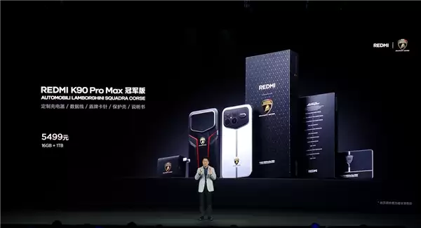 5499元！REDMI K90 Pro Max冠军版发布：兰博基尼定制 史上首次白色机身