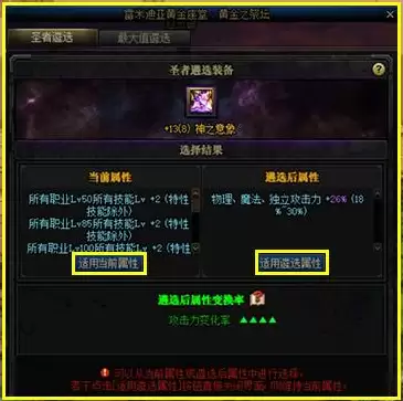 dnf剑魔遴选属性怎么选