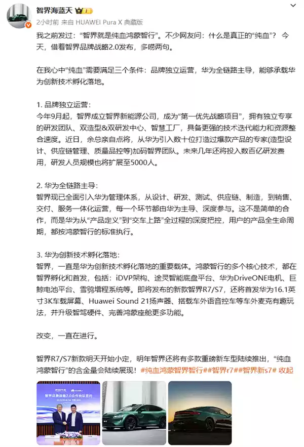 智界新款车型技术亮点