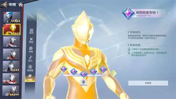 奥特曼超时空英雄专精系统玩法机制