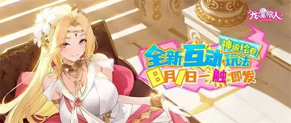 龙魂旅人限定炼制与神谕绘卷玩法攻略