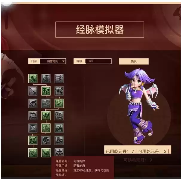 梦幻西游地府经脉怎么加点