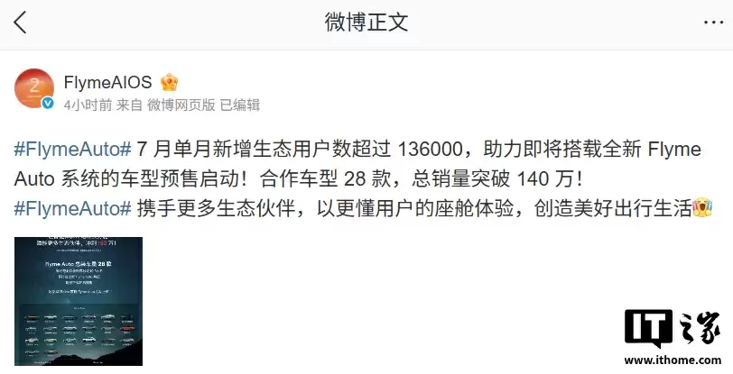 Flyme Auto生态数据