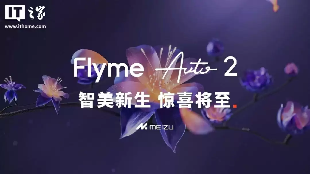 Flyme Auto 2更新预告