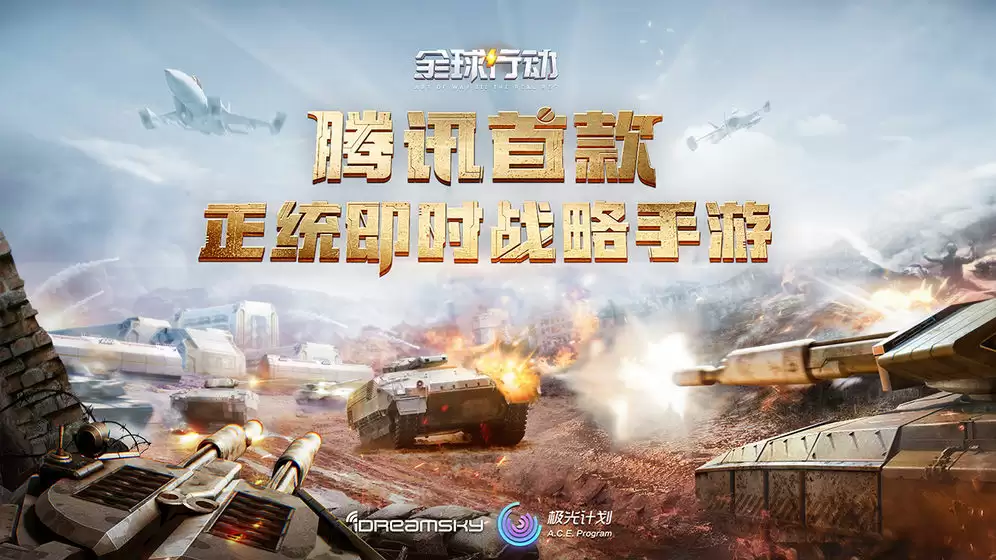 全球行动联盟军玩法心得