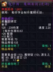 魔兽世界魔钢长剑怎么获得