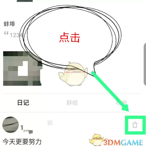 \ 《timing》删除日记方法