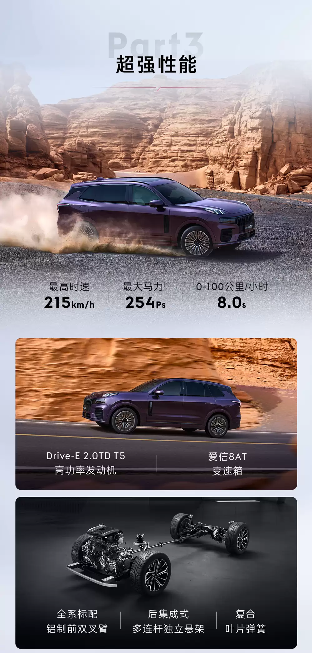 2026款领克09四驱探索版上市：23.88万元起/限时19.88万元起