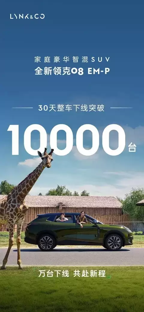 领克08 EM-P上市30天交付破万辆