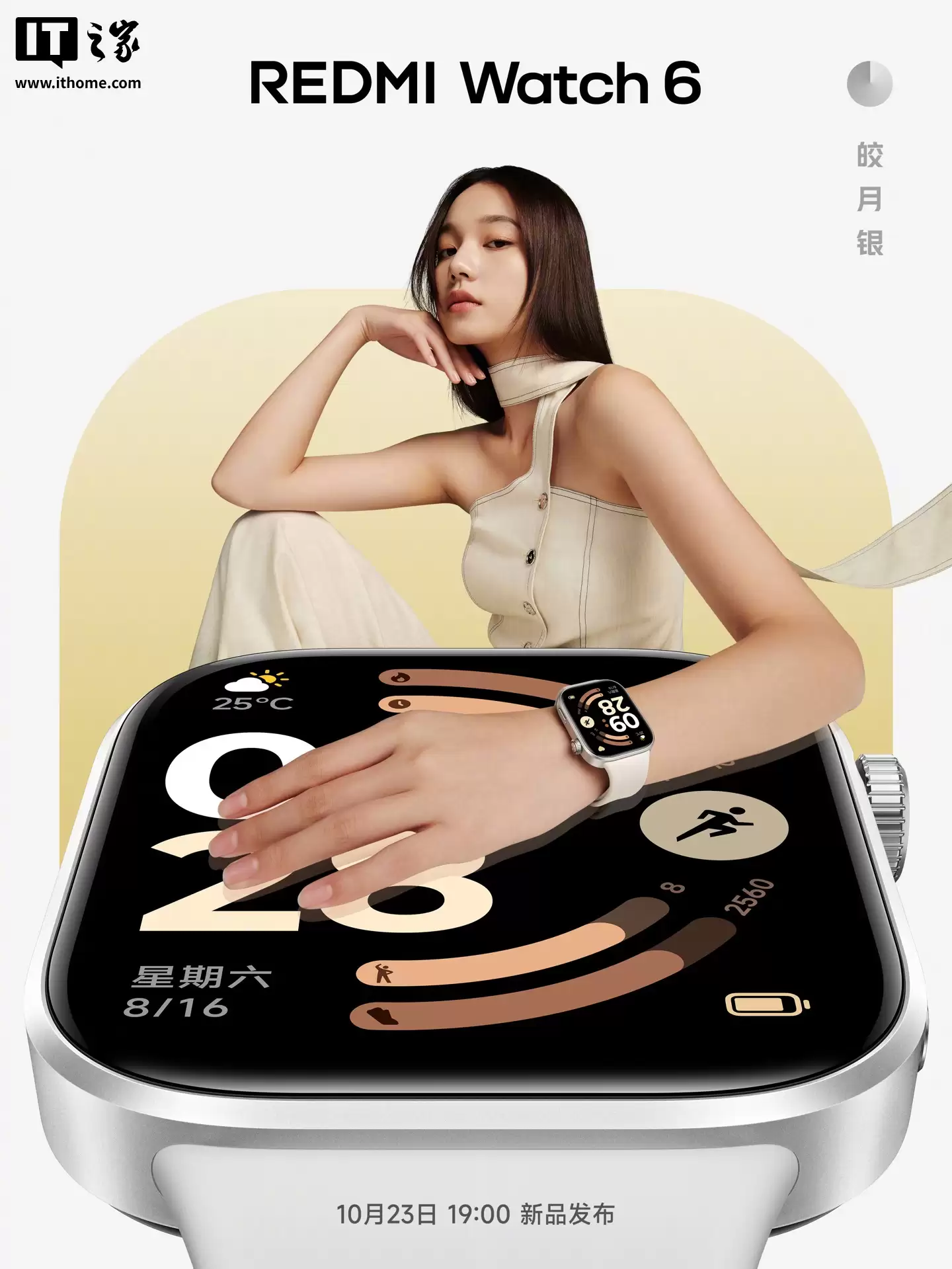 小米 REDMI Watch 6 智能手表发布：彩色 AOD、续航 24 天，599 元