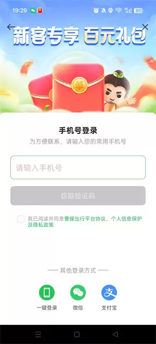 曹操出行app官方下载 曹操出行app登录方式介绍