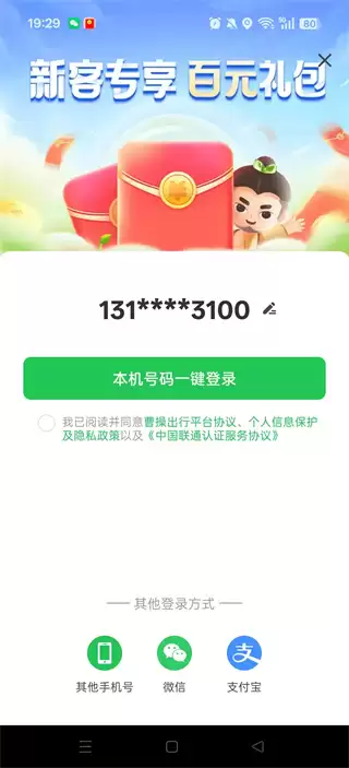 曹操出行app官方下载 曹操出行app登录方式介绍