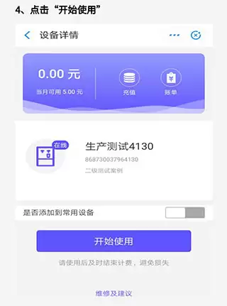 慧生活798app使用教程