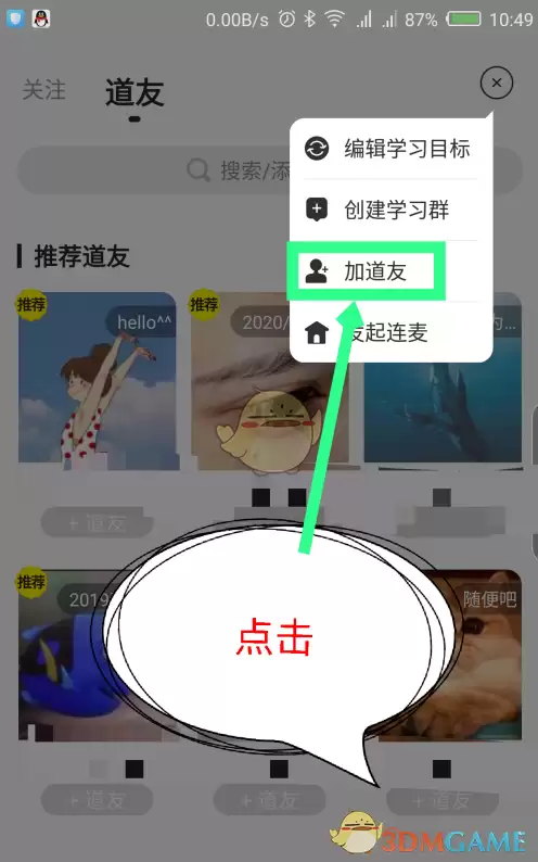 \ 《timing》添加好友方法