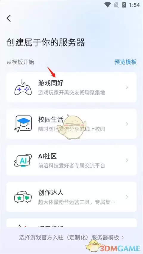 《fanbook》创建服务器方法