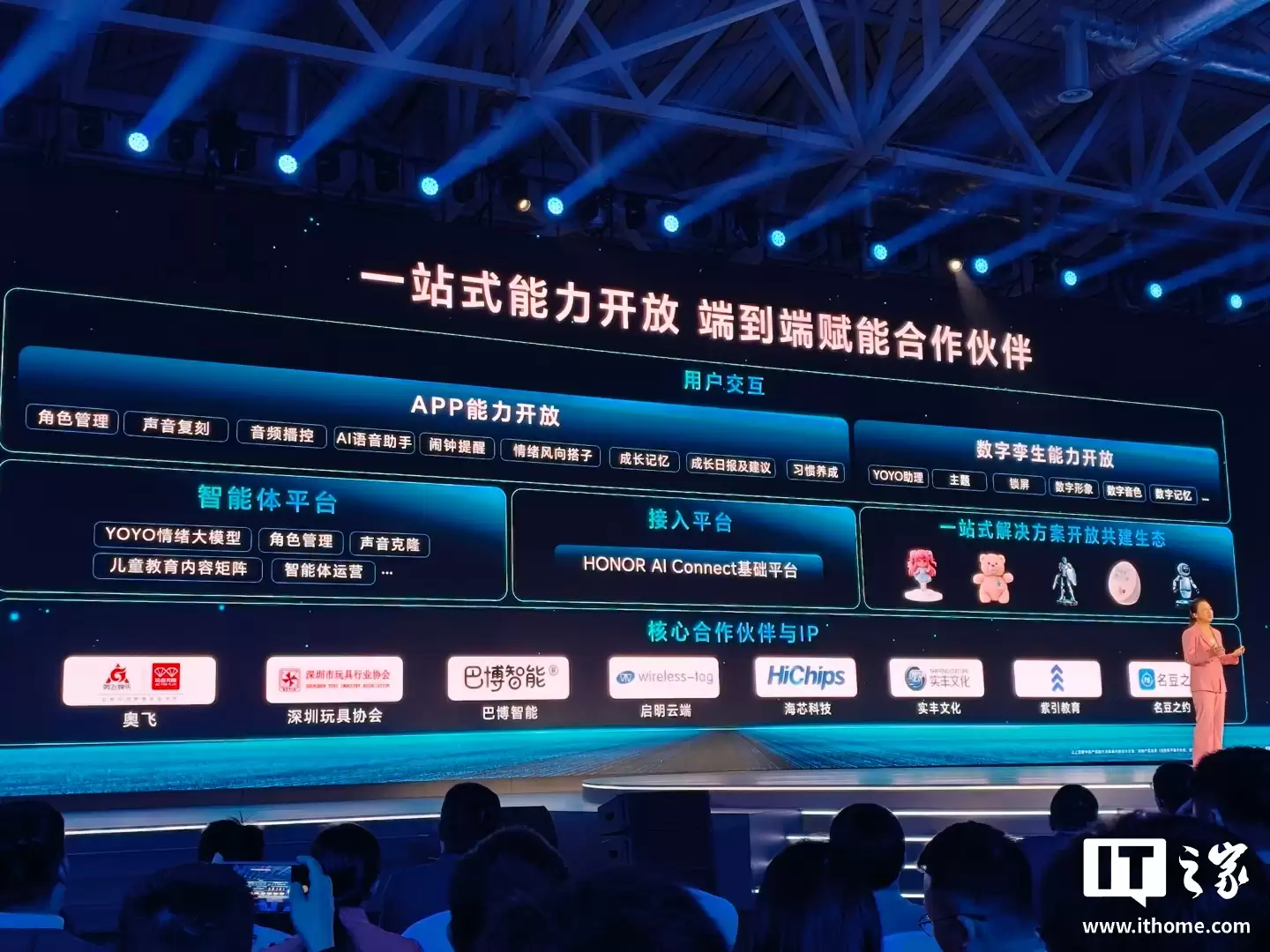 荣耀转型 AI 终端生态公司：方飞公布 1 x 3 x N 战略，AI 研发累计投入超 100 亿元