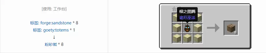 我的世界诡厄巫法粉砂岩装饰方块合成大全