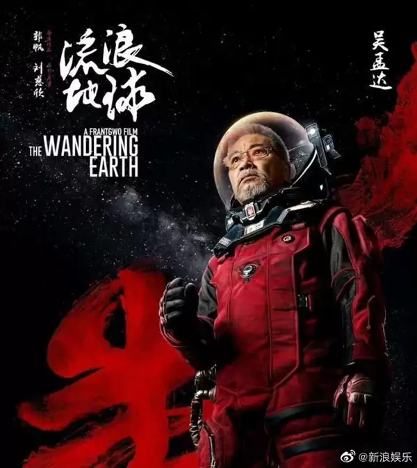 《流浪地球3》晒沈腾首张剧照 网友猜测他将接替吴孟达曾饰演的“韩子昂”