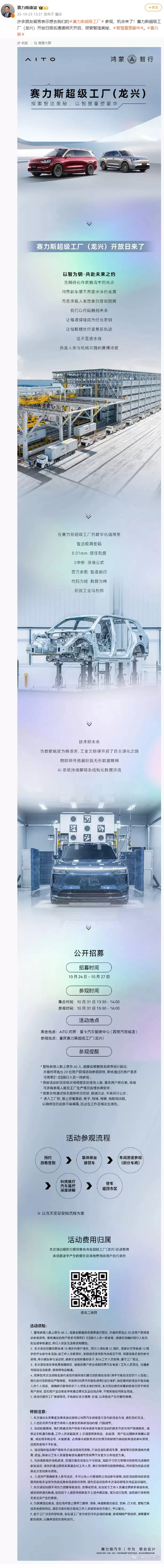 重庆赛力斯超级工厂(龙兴)开放日明天报名,限量20位用户获得资格