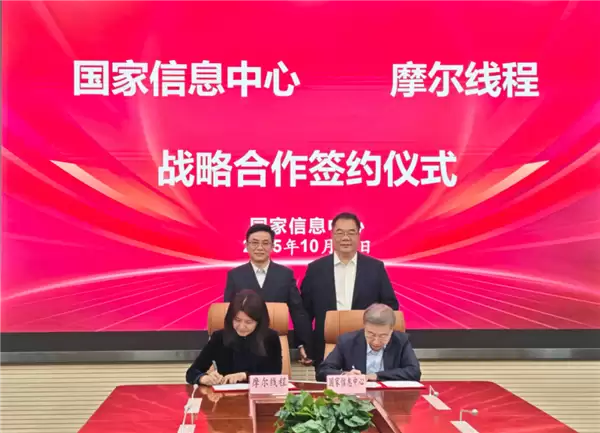 摩尔线程、国家信息中心战略合作!国产GPU空前新机遇