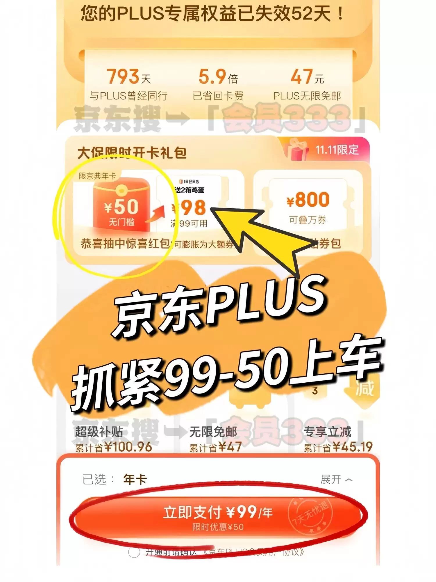 京东plus会员低价开卡攻略,京东PLUS会员年卡只需49元白嫖攻略及好处解析