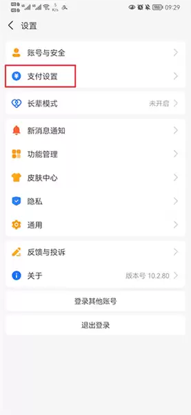 慧生活798app免密支付取消方法