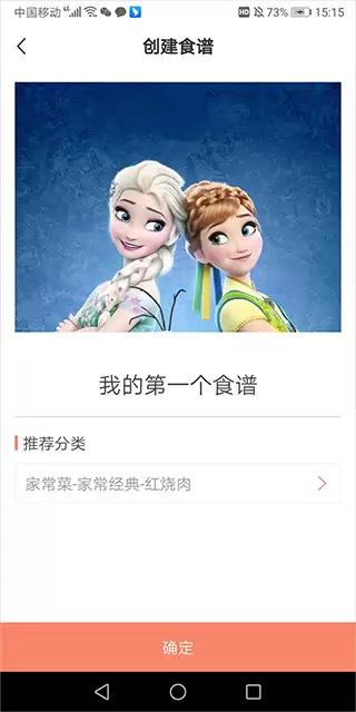 烘焙帮app食谱上传步骤