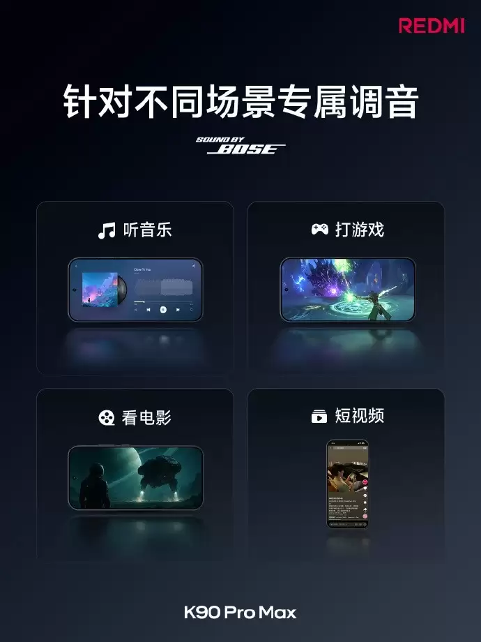 REDMI K90 Pro Max联合BOSE调音,音质挑战所有手机的音质