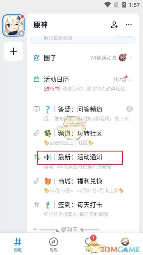 《fanbook》积分获取方法