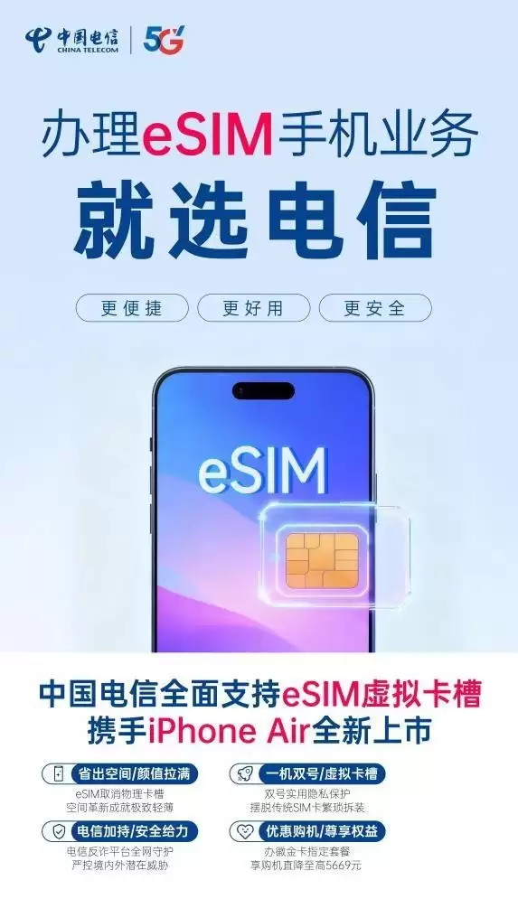 安徽电信全面开启eSIM业务！16地市同步迈入“无卡通信新时代”