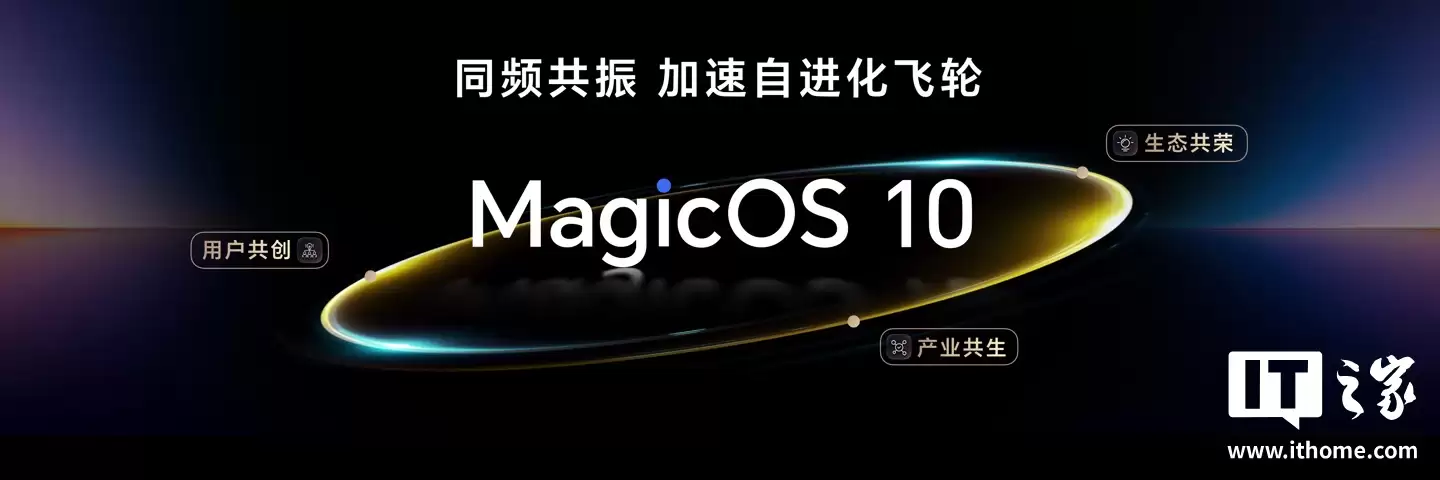 荣耀推出 AI Connect 平台,发布八大 AI 场景化生态解决方案