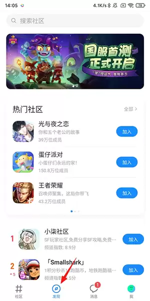 《fanbook》绑定地铁跑酷账号方法