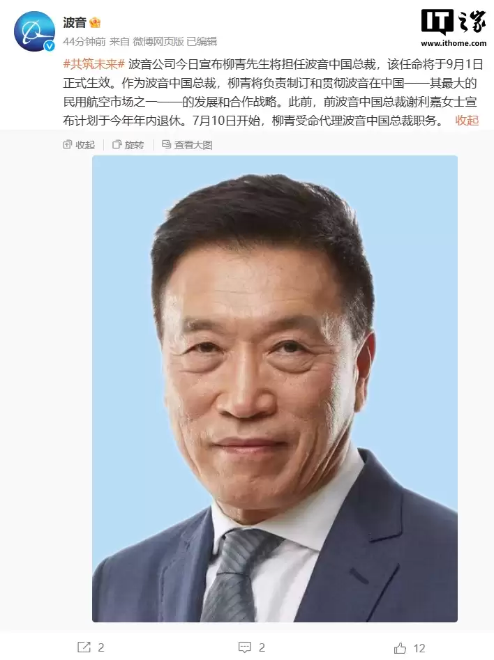 陆一鸣接任波音中国总裁，柳青退休